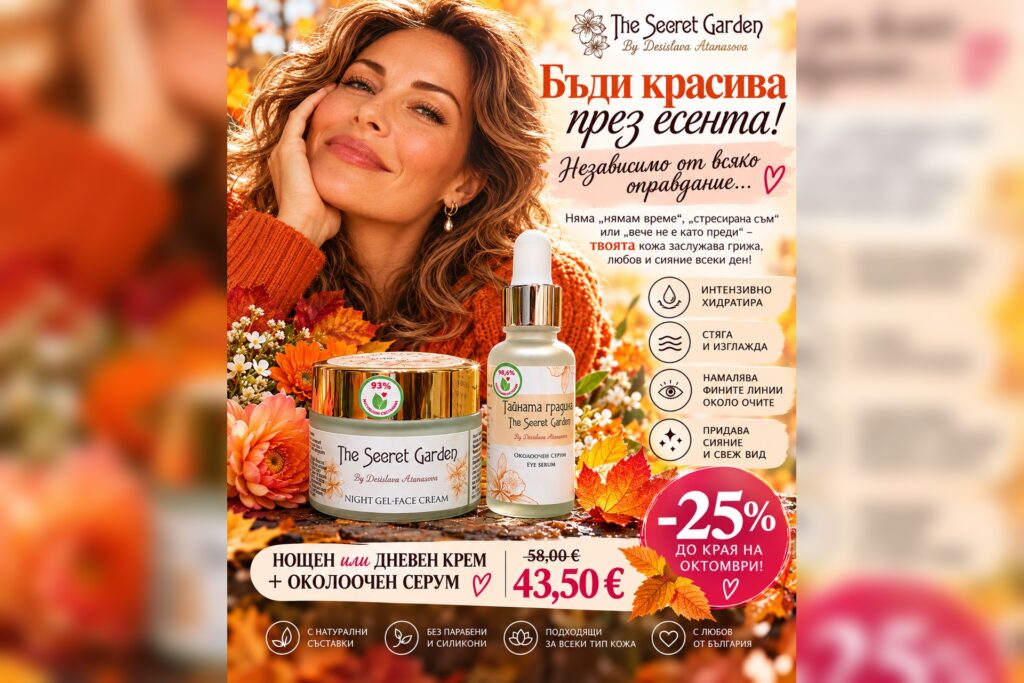 🍂 Есенен ритуал за красива и сияйна кожа